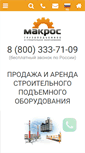 Mobile Screenshot of makroscomp.ru